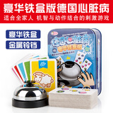 紫湖豪华铁盒版德国心脏病游戏全套含扩展桌游卡牌大铃铛桌面游戏 豪华铁盒德国心脏病（塑封）