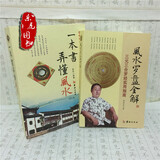 一本书弄懂风水+风水罗盘全解 郑同 阴阳宅风水学入门基础 技法 罗盘使用 风水书籍
