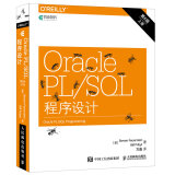 Oracle PL/SQL程序设计（第6版）（上下册）(异步图书出品)