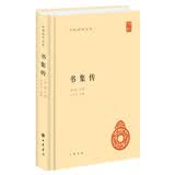 书集传 精装中华国学文库中华书局自营正版简体横排标点版