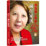 特别狠心特别爱2 赢在家风