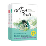 陌上花开待君归（套装上下册）
