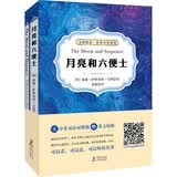 月亮和六便士（中英双语对照版 并赠纯英文版）