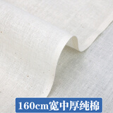织绣情白坯布布料 白布料纯棉涤棉白色棉布料扎染布服装设计立裁 白胚布 (160CM宽)中厚纯棉(1米价)