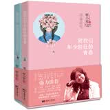 解小邪作品（套装共2册）-那些年，你陪我度过囧涩时光+致我们年少轻狂的青春冰心儿童文学奖青春成长青春文学必读课外读物青少年 开学季