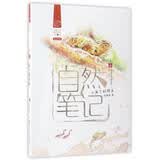 自然笔记：床下的朋友/金波主编，自然文学，科普美文，全彩美绘，亲近自然，趣读自然