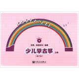 少儿学古筝（上册 修订版 附光盘）