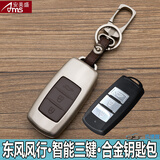 安美盛 东风风行SX6 S500景逸X5X3菱智专用合金钥匙包 汽车遥控器钥匙壳钥匙扣皮套 智能三键-棕色款 东风风行景逸S50 景逸X3 景逸X5景逸XV