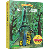 凯迪克金奖绘本-永远的玛德琳（套装共6册）