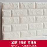 凡居客 儿童防撞贴墙垫幼儿园立体墙贴自粘墙纸软包装饰贴加厚护墙裙婴儿靠床贴宝宝防撞条 加厚白40x70