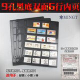 东吴收藏 PCCB/明泰 集邮册邮票册纸币册 九孔内页 9孔活页册