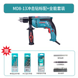 博大冲击钻家用220V手电钻两用手枪钻多功能电转枪电动螺丝刀工具 MD8-13经济套餐