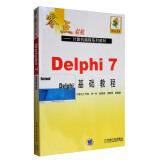 Delphi7基础教程/零点起航计算机编程系列教材