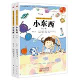 桥梁书·阅读123系列：小东西（套装全2册）