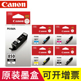 佳能（Canon）PGI850原装墨盒  适用MG7580 MG5580 mg6780 加大容量5色套装（打印量更大）
