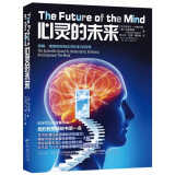 科学可以这样看丛书：心灵的未来