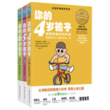 你的N岁孩子系列（4-6岁）（套装全3册）