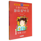 大鼻子李教授：新体验作文（一年级）