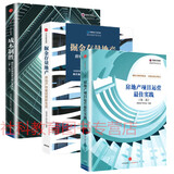 三册套装 成本制胜+房地产项目运营最佳实践第2版+掘金存量地产：房地产存量经营新生态 中信