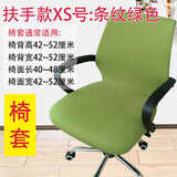 法拉贝拉 办公电脑椅子套罩 老板椅加厚椅套扶手座椅套布艺凳子套转椅套子 扶手款XS号：绿色