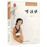 中国古典诗词精品赏读丛书-李清照