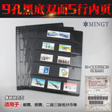 东吴收藏 PCCB/明泰 集邮册邮票册纸币册 九孔内页 9孔活页册 黑底5行双面