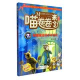 喵卷卷来了·第二辑7：蜡像城堡的千年诅咒 