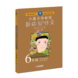 大鼻子李教授:新体验作文六年级