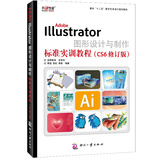 Adobe Illustrator图形设计与制作标准实训教程（CS6修订版）