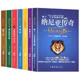 纳尼亚传奇（全译本 套装共7册）7-14岁