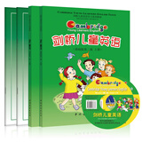 剑桥儿童英语 基础版（第二级 套装共4册）