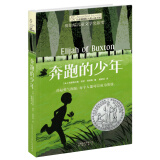 寒假必读 小学生推荐书单 长青藤国际大奖小说奔跑的少年（纽伯瑞儿童文学奖银奖）冒险、坚强等主题小学三四五六年级必读课外阅读小学生课外书寒假阅读寒假课外书课外寒假自主阅读假期读物省钱卡