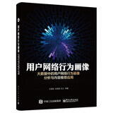 用户网络行为画像 大数据中的用户网络行为画像分析与内容推荐应用