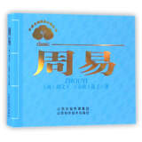 中医文化经典必读丛书：周易