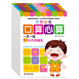 幼小衔接学前必备口算心算（全6册）超人乖乖出品