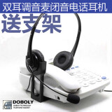 DOBOLY M13 双耳电话耳机座机听筒耳麦话务固话客服静调音话务耳麦 双耳耳麦可调音闭音（座机用）