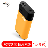 爱国者（aigo）10000毫安 QC01高通QC2.0 快充 LG电芯 移动电源/充电宝 橙色