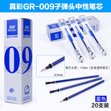 真彩 GR-009中性笔芯水笔芯0.5签字替芯可配GP-009水笔 蓝色20支一盒