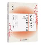 一书一课丛书·梦觉红楼：跟着红楼学形象 开学季