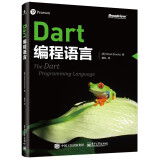 Dart编程语言(博文视点出品)