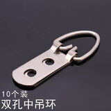 乐福然相框暗挂五金配件 装饰画广告挂牌挂钩 相框照片墙专用五金挂钩 双孔中吊环10个装