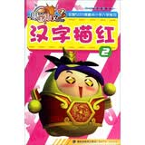 果宝特攻（第三季）：汉字描红（2）