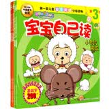 喜羊羊与灰太狼:宝宝自己读（第3-4级）（套装共4册）