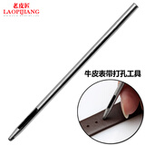 老皮匠表带配件 皮表带打孔工具 牛皮表带打孔器 表带打孔工具 打孔冲子 钢色 1.5mm
