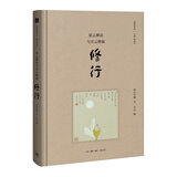 星云禅话与方云禅画 修行