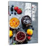 纯天然手作果酱 美食大赛