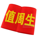 与同 红袖标 红套袖 袖标套红袖章 管理学生值日臂章袖标定做定制办公文具 值周生