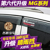 左鸿 晴雨挡 改装专用车窗雨眉挡雨板亮条遮阳挡挡雨条防水条 汽车用品 名爵ZS 全新MG6 锐腾GS GT HS