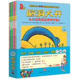 脑洞大开：套装全8册（第1辑）