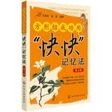 中医中药书籍中药功效快快记忆法方剂学速记歌诀笔记中医方剂大全口诀方剂学趣记书